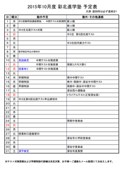 月間予定 - 彩北進学塾