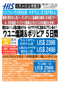 詳しくはこちら【PDFファイル】 - HIS Brasil Turismo Ltda
