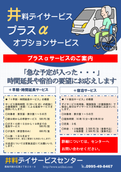 プラス&alpha; - 井料デイサービスセンター
