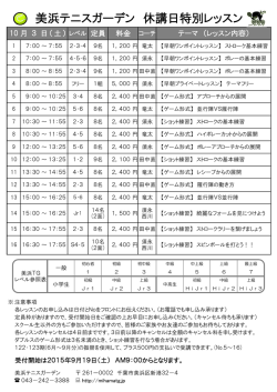 （土）はスクール休講日となります。振替も使える特別レッスンを開催します