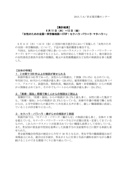 女性のための全国一斉労働相談～STOP！セクハラ･パワハラ･マタハラ