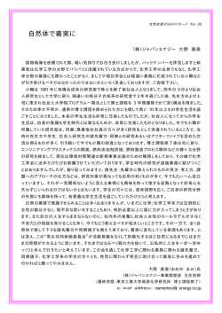 自然体で着実に