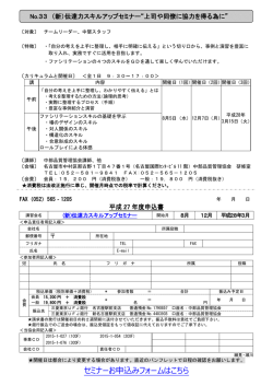 （新）伝達力スキルアップセミナー