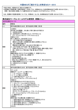 若手社員定着のための 若手社員向け研修 第1回