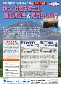 ゆっくり登る富士山 登山講習会&足慣らし山行