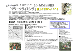 ロープテクニックを使って安全に木に登る「ツリークライミング」が、今、日本