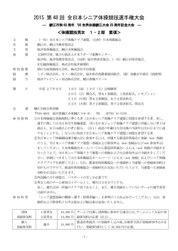 2015 第 48 回 全日本シニア体操競技選手権大会
