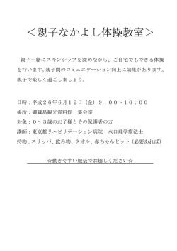 ＜親子なかよし体操教室＞