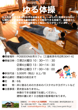 ゆる体操 - トータルヘルスシステム