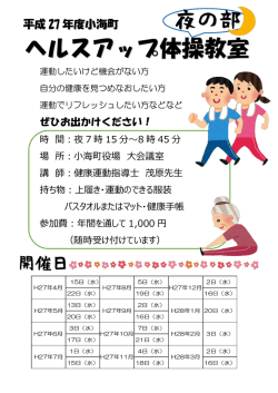 ヘルスアップ体操教室