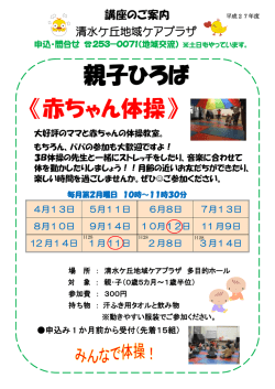 親子ひろば 《赤ちゃん体操》