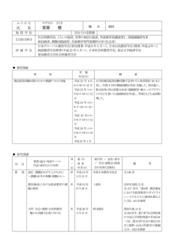 氏 名 宮原 悟 - 名古屋女子大学