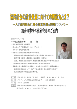 中小企業診断士 関 悟 - 栃木県中小企業団体中央会