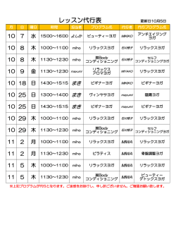 レッスン代行表 更新日10月5日