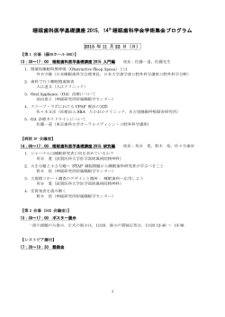 全プログラム - 日本睡眠歯科学会