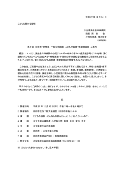 成 月 日 関わ 皆様 大分 済生会日田病院 院長 西 田 敬 児科部長 岡本