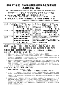 詳細案内・申込書（PDF） - 日本学校教育相談学会｜JASCG
