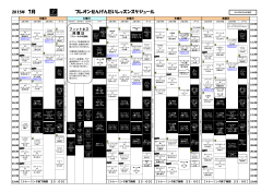 2015年 7月 プレオンせんげんだいレッスンスケジュール