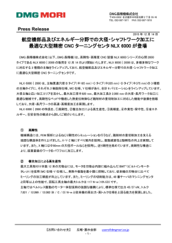 航空機部品及びエネルギー分野での大径・シャフトワーク加工に最適な