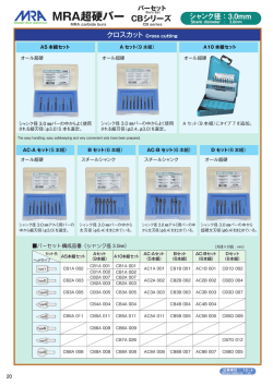 CBシリーズ（セット品）