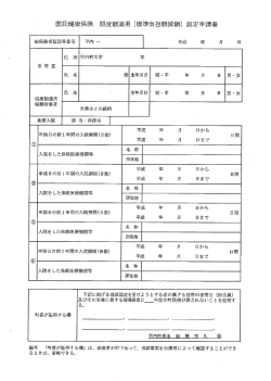 国民健康保険 限度径、適用 [標準負担額減額〕 建