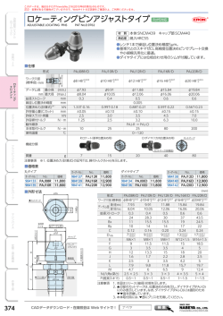 ロケーティングピンアジャストタイプ