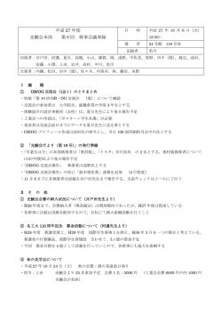 H27年度光鯱会本部第6回幹事会議事録