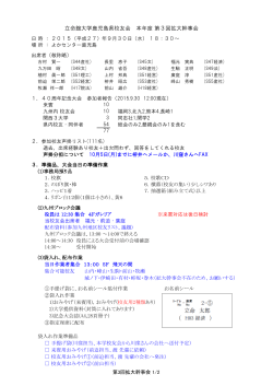 第3回拡大幹事会(まとめ)pdf