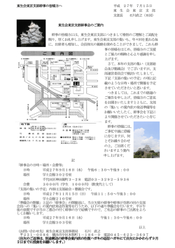 東生会東京支部幹事の皆様方へ 平成 27年 7月15日 東 生 会 東 京 支