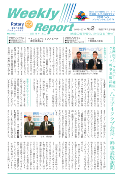 八王子4クラブ会長・幹事表敬訪問 7月31日発行