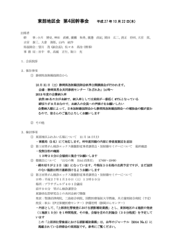 東部地区会 第4回幹事会