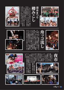 舟ッ コ 流 し 夜市 樽み こ し