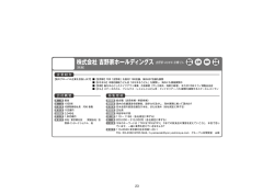 株式会社 吉野家ホールディングス吉野家・はなまる・京樽・どん サ・他