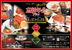 詳しくはこちら - 大潟モール温泉 ポルダー潟の湯