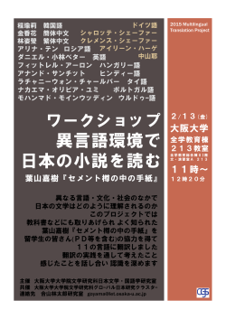 ポスター - 大阪大学文学部・大学院文学研究科