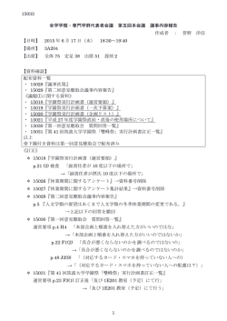 15033 1 全学学類・専門学群代表者会議 第五回本会議 議事内容報告