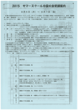 口 20ー5 サマースケール中国大会受講案内 寸