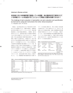 血友病における疼痛評価で直面している問題：他の臨床状況で使用され