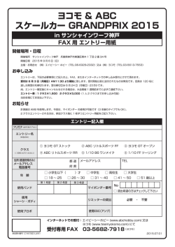 ヨコモ & ABC スケールカー GRANDPRIX 2015