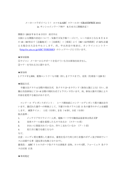 メーカーコラボイベント！ ヨコモ＆ABC スケールカー