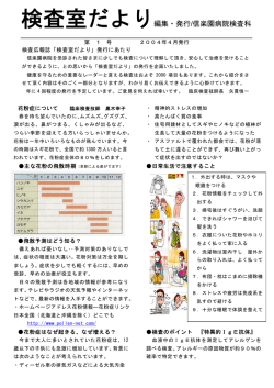 検査室だより編集・発行/信楽園病院検査科