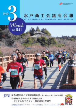 梅香る偕楽園・千波湖を駆け抜ける 「ビジネス