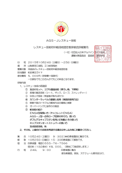 PDF文書 - 日本アルパインガイド協会