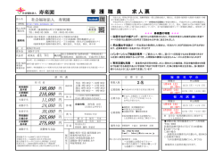 看 護 職 員 求人票