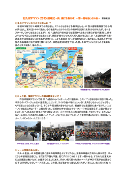 北九州マラソン 2015 出場記