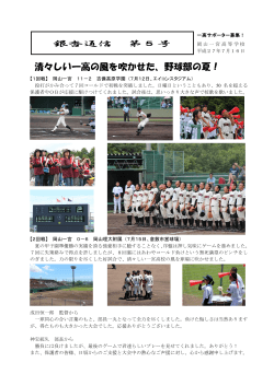 第5号 - 岡山県の県立学校ホームページリンク集（www.okayama
