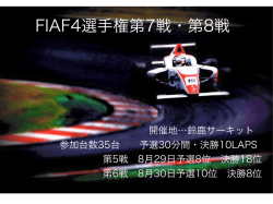 FIAF4選手権第7戦・第8戦