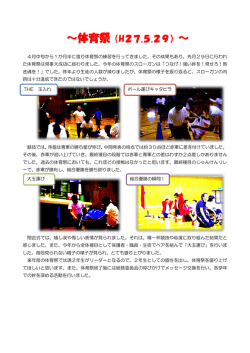 ～体育祭（H27.5.29）～