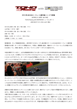 2015 MFJ全日本ロ࣮ドレ࣮ス選手権シリ࣮ズ 第6戦