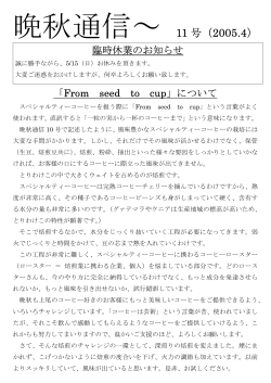 晩秋通信～ 11 号（2005.4）